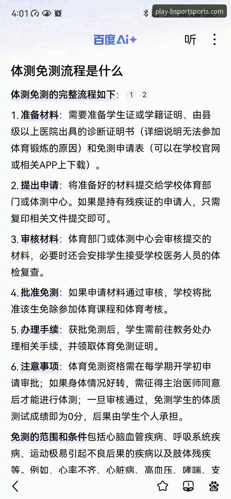 5个步骤解决B体育登录问题：实测有效的快速方案